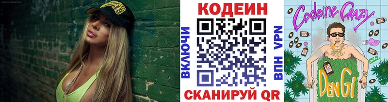 закладка  Сланцы  Кодеиновый сироп Lean Purple Drank 